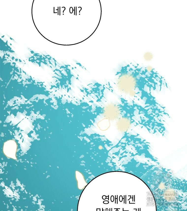 로판을 모르면 죽습니다 28화 16
