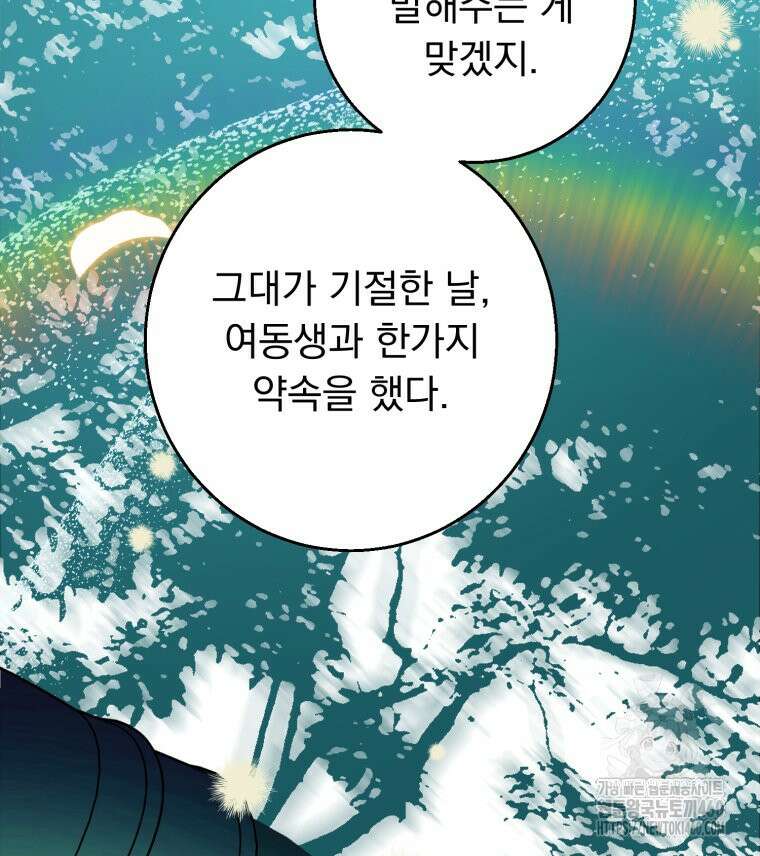 로판을 모르면 죽습니다 28화 17