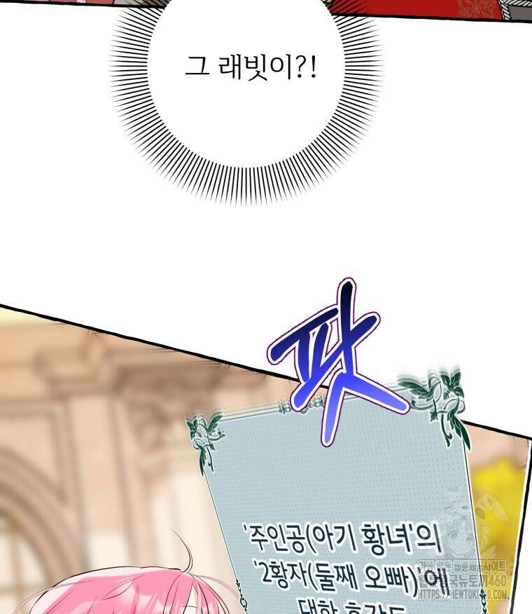 로판을 모르면 죽습니다 28화 22