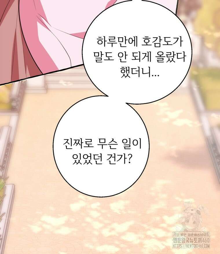 로판을 모르면 죽습니다 28화 24