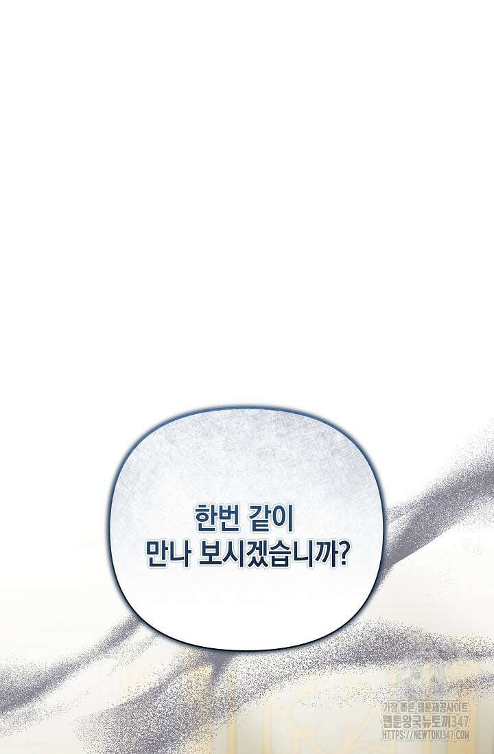 실버 트리 31화 25