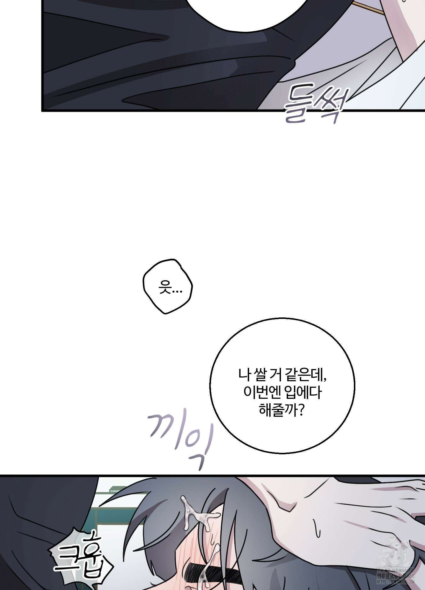 동족연애 20화 4