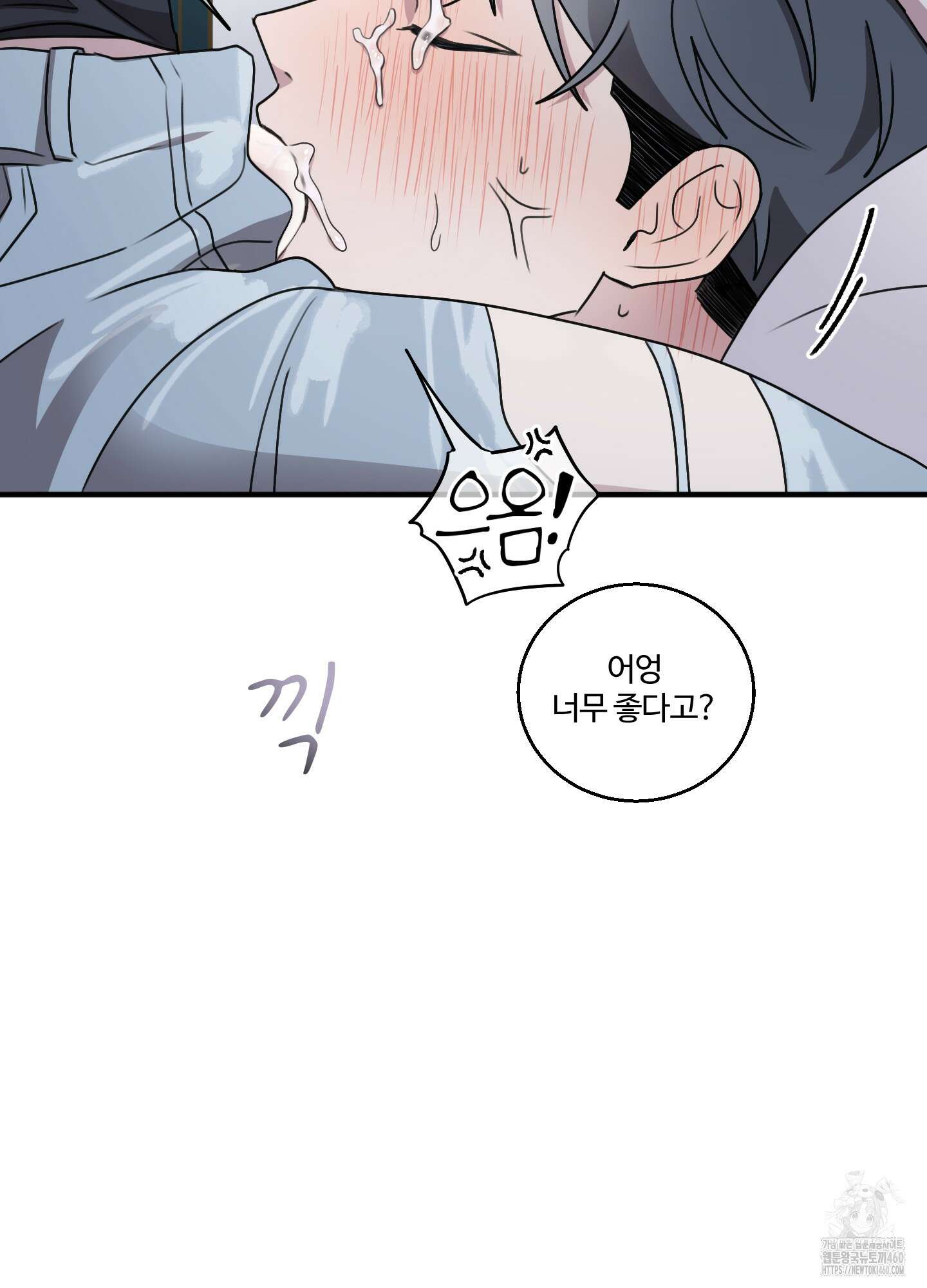 동족연애 20화 5
