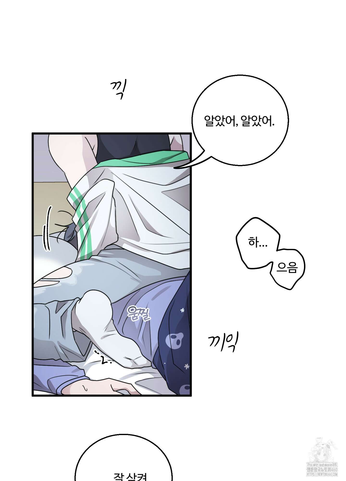 동족연애 20화 6