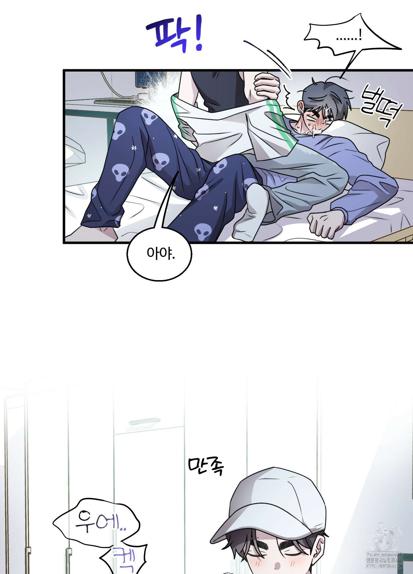 동족연애 20화 8