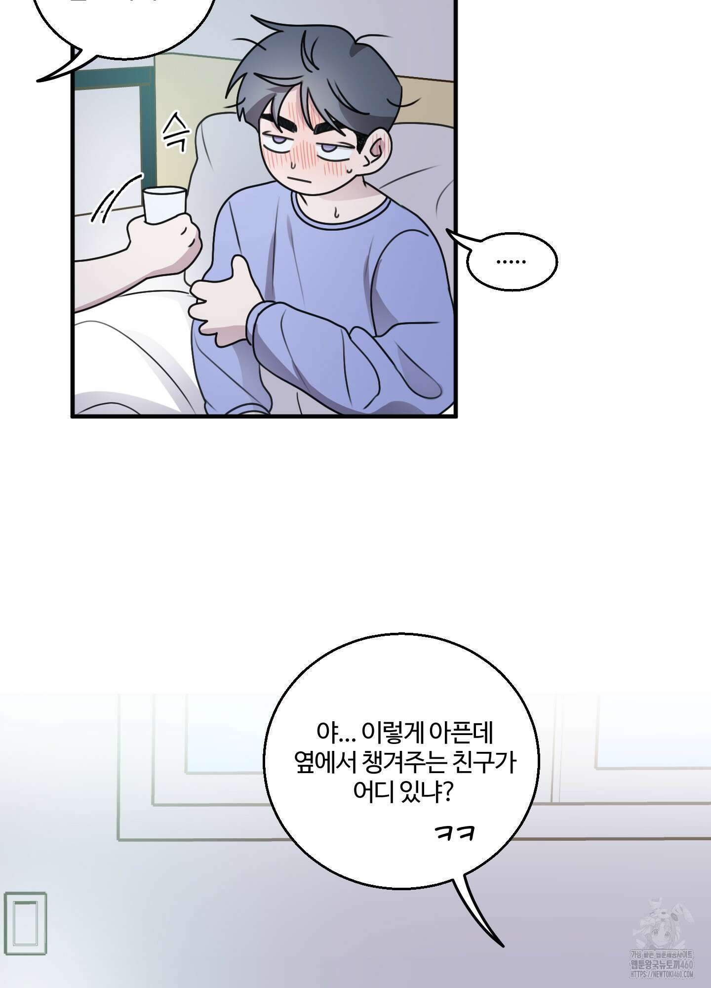 동족연애 20화 13