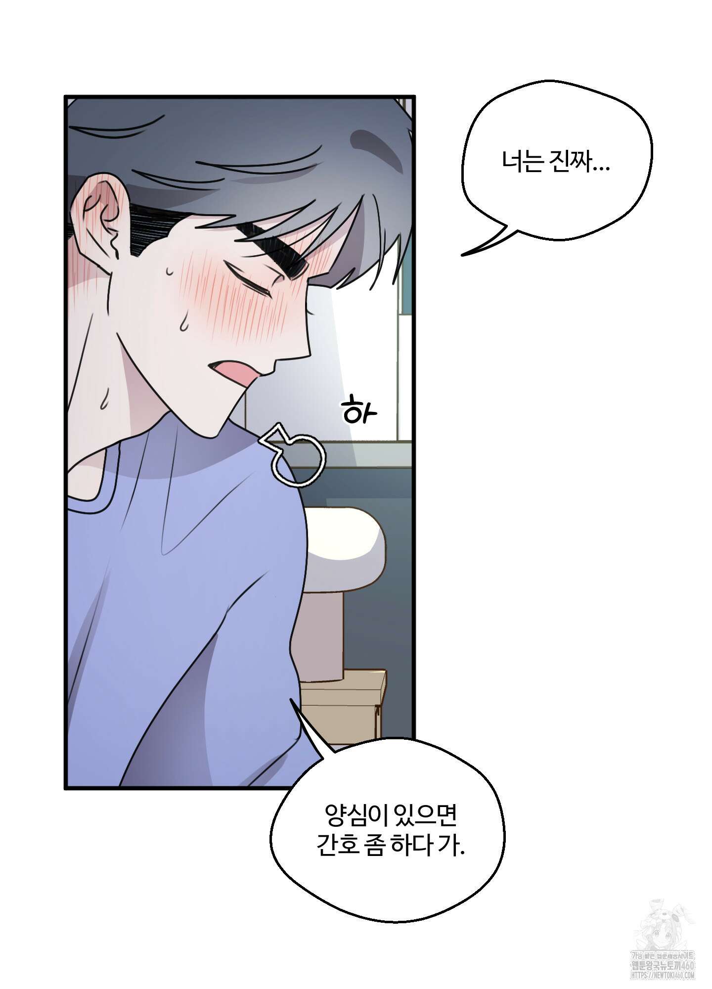 동족연애 20화 15