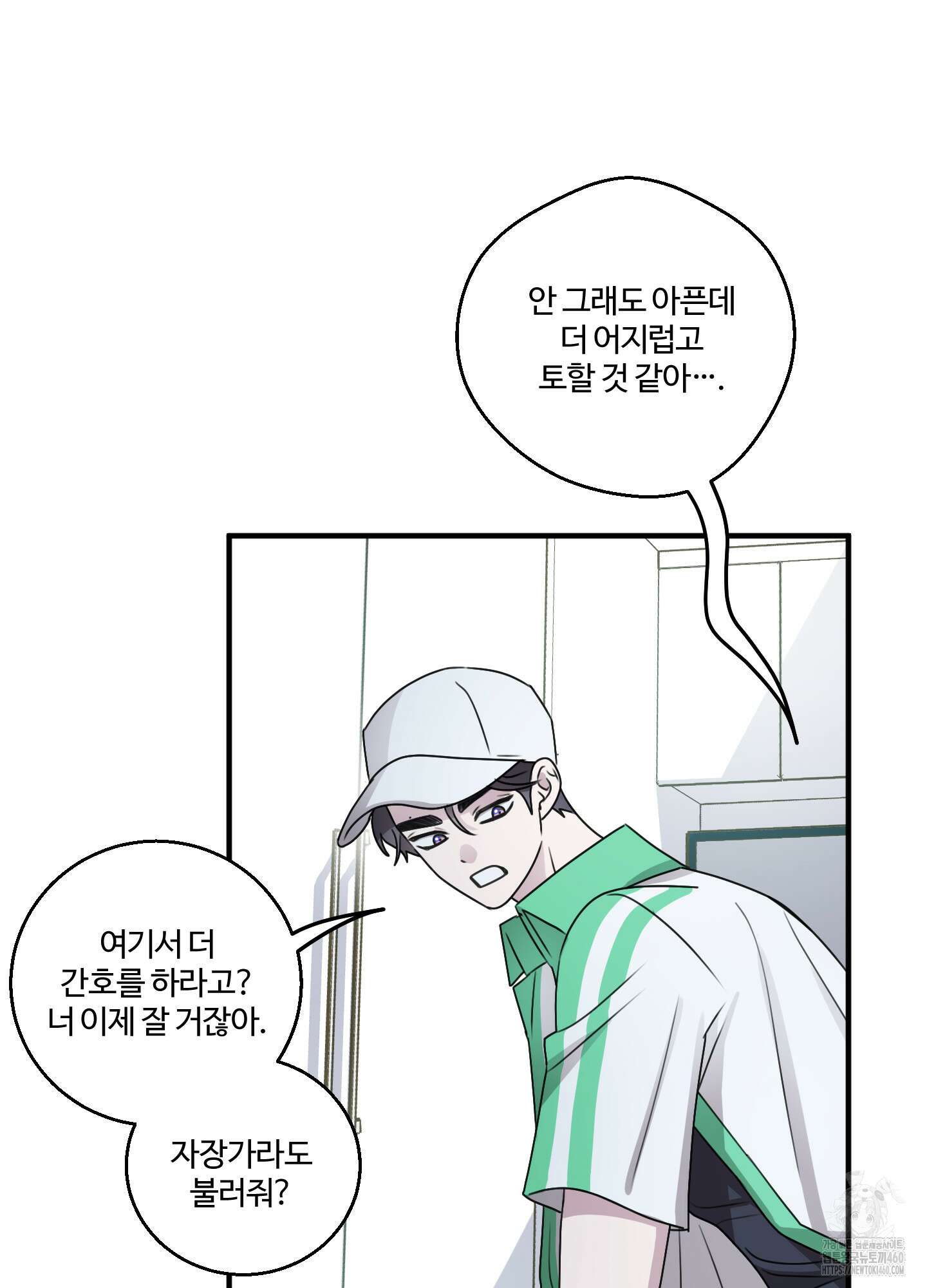 동족연애 20화 16