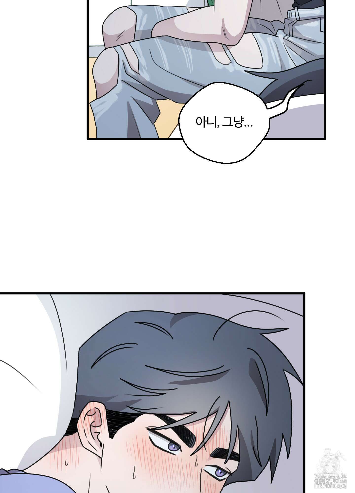 동족연애 20화 17