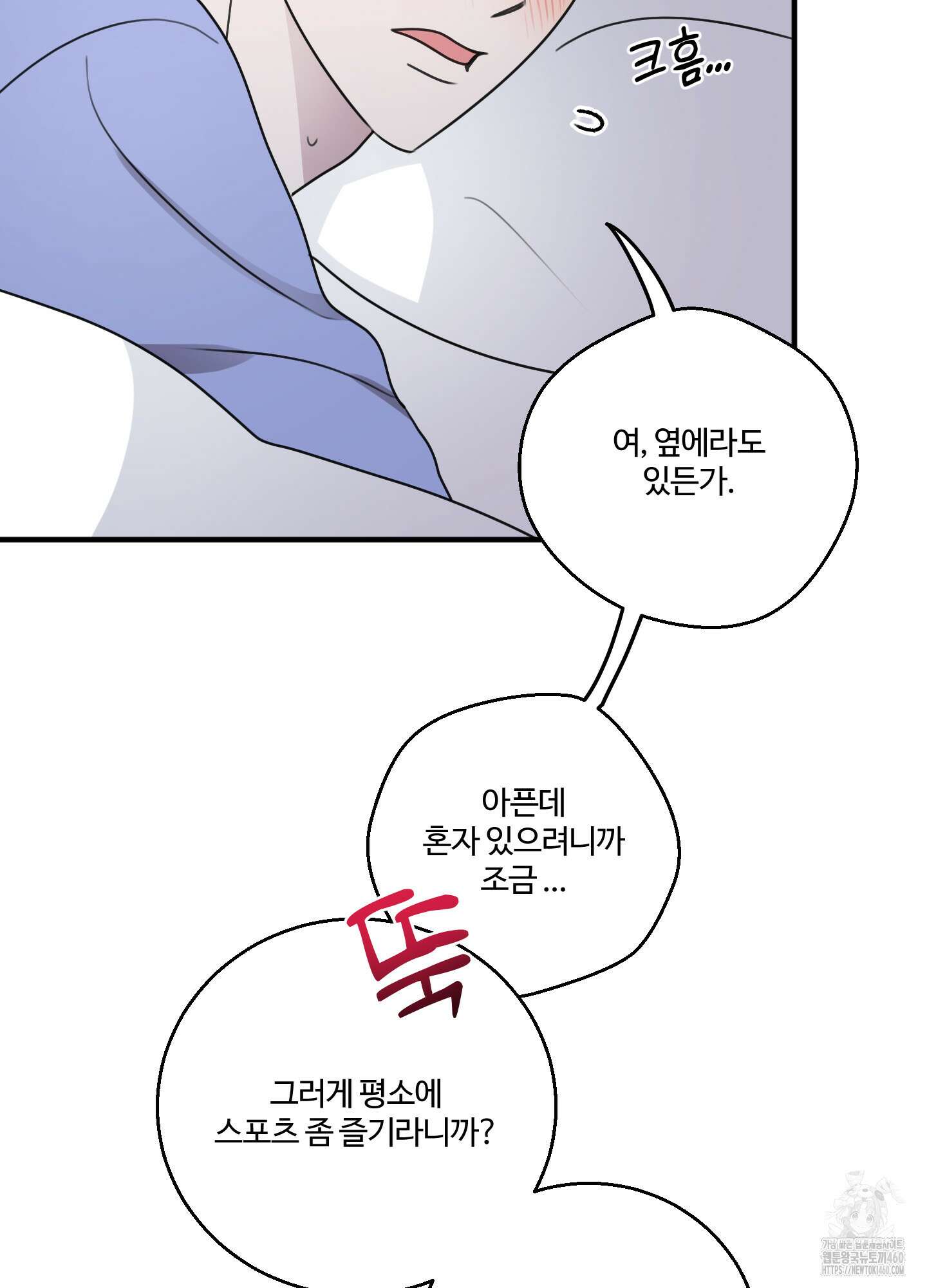 동족연애 20화 18