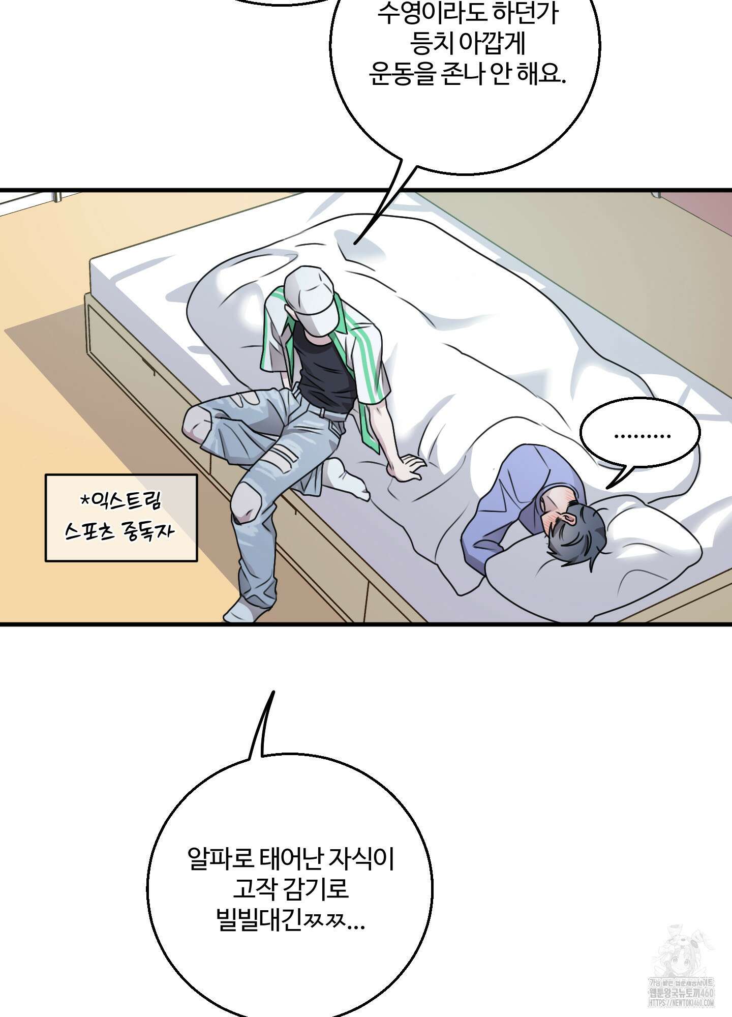 동족연애 20화 19