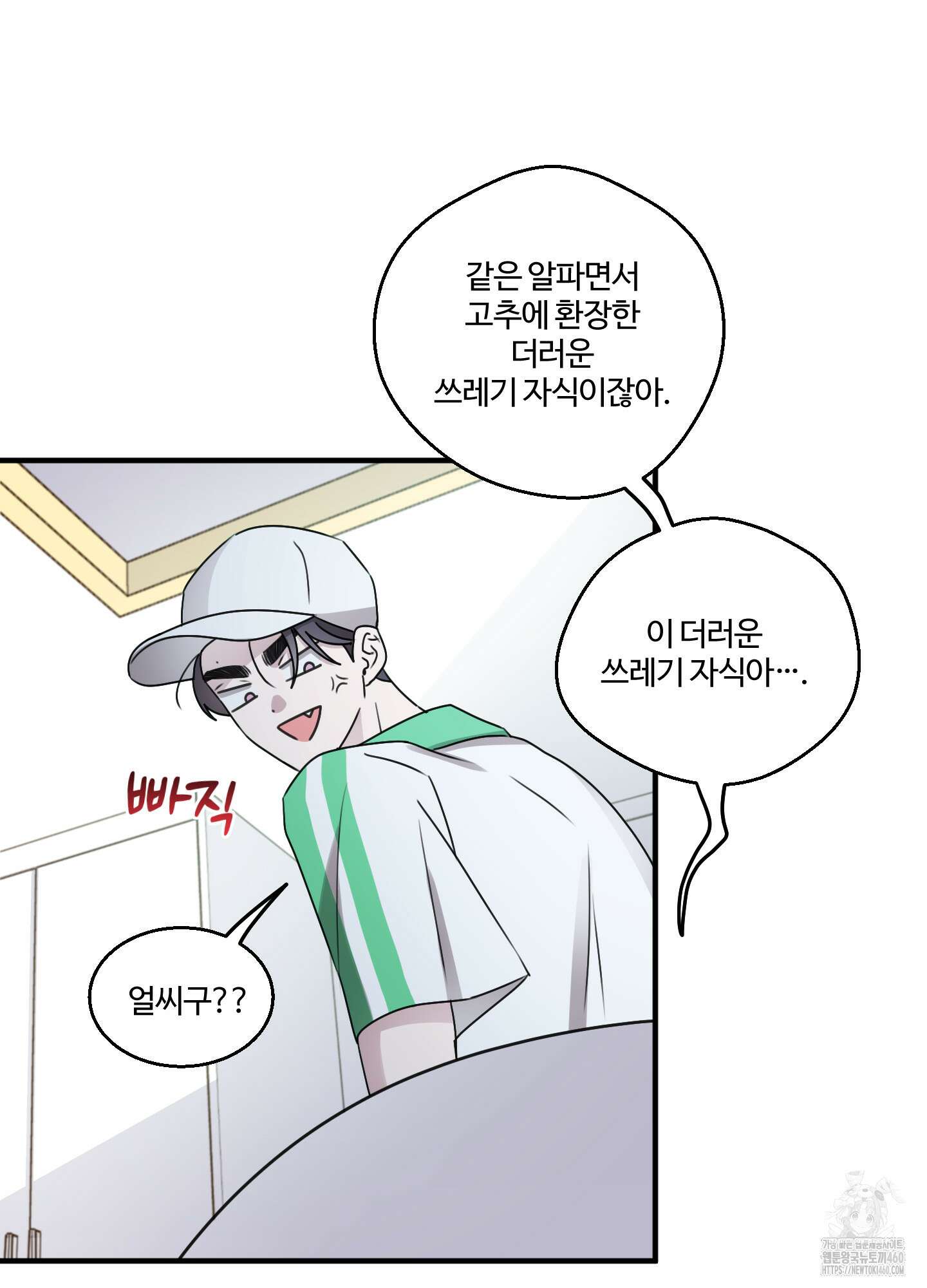동족연애 20화 21