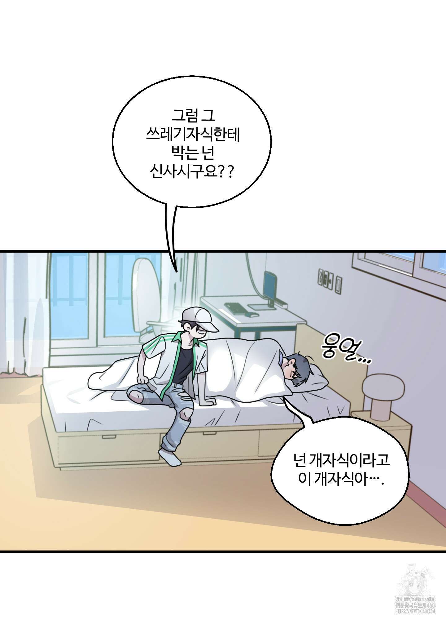 동족연애 20화 22