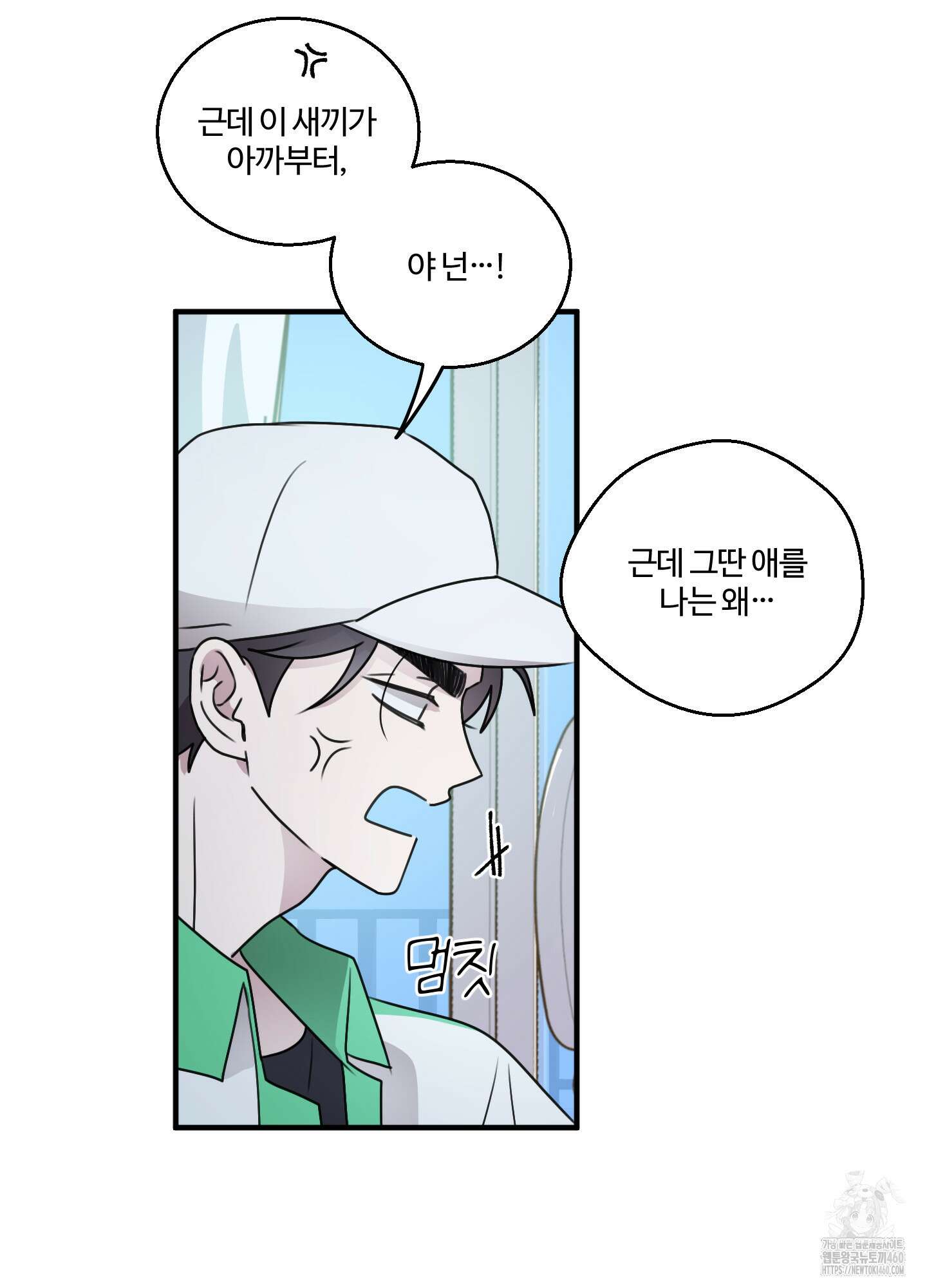 동족연애 20화 23