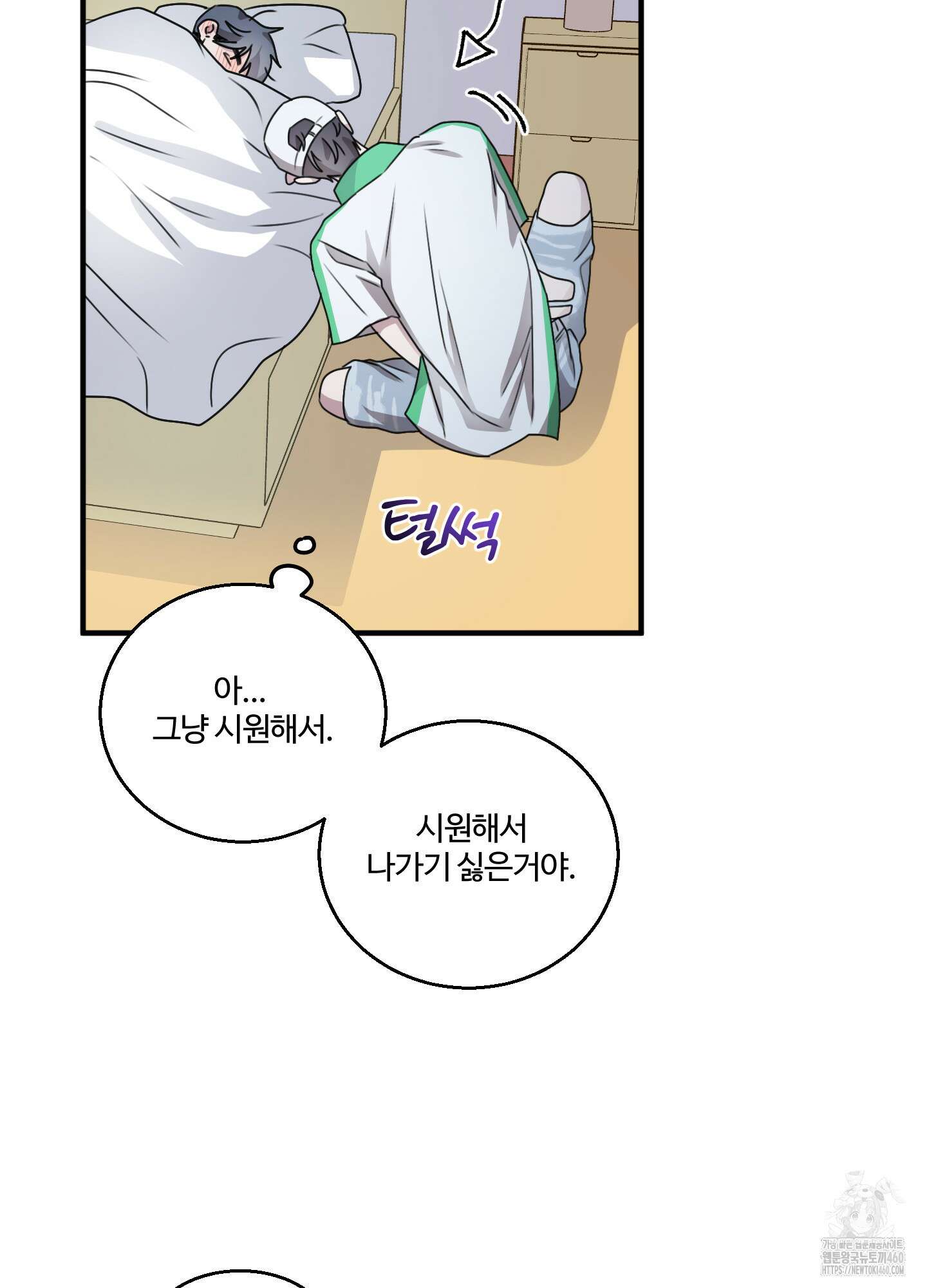 동족연애 20화 32