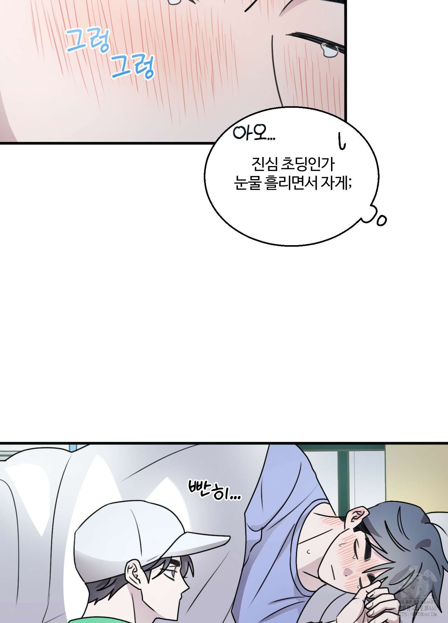 동족연애 20화 34