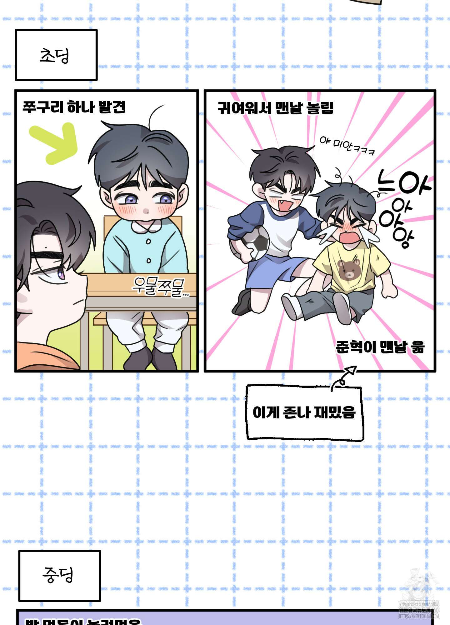 동족연애 20화 38