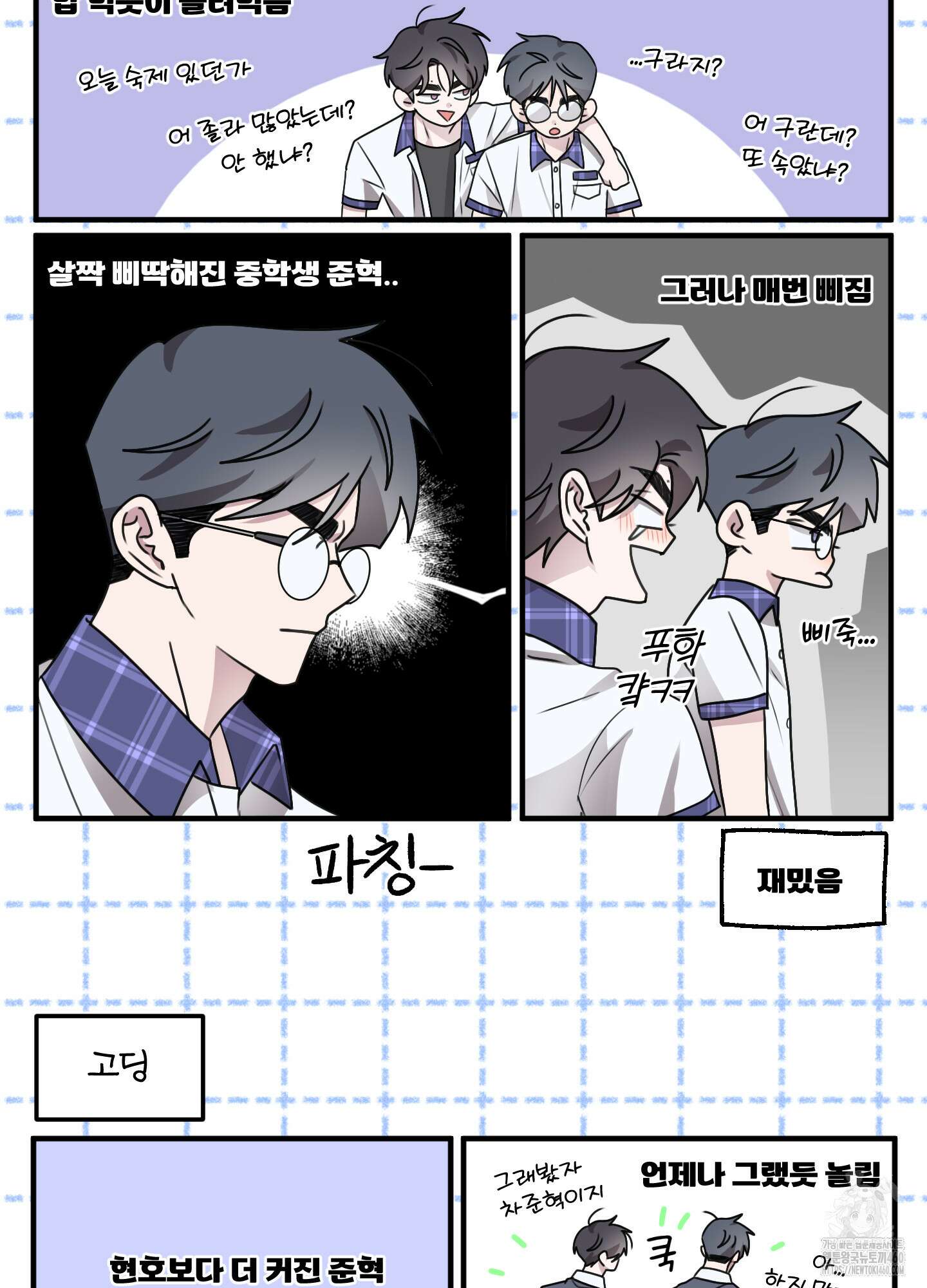 동족연애 20화 39