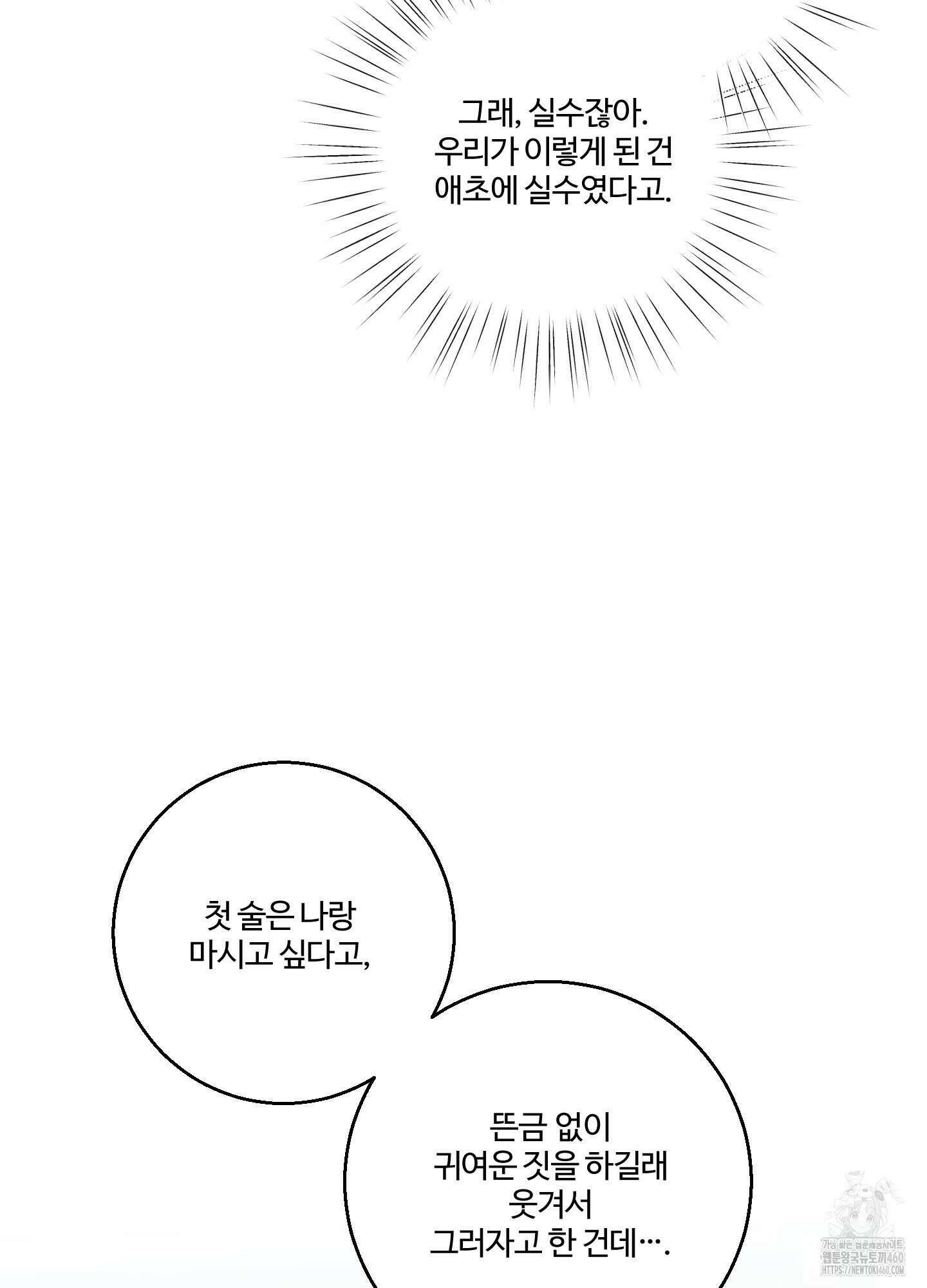 동족연애 20화 44