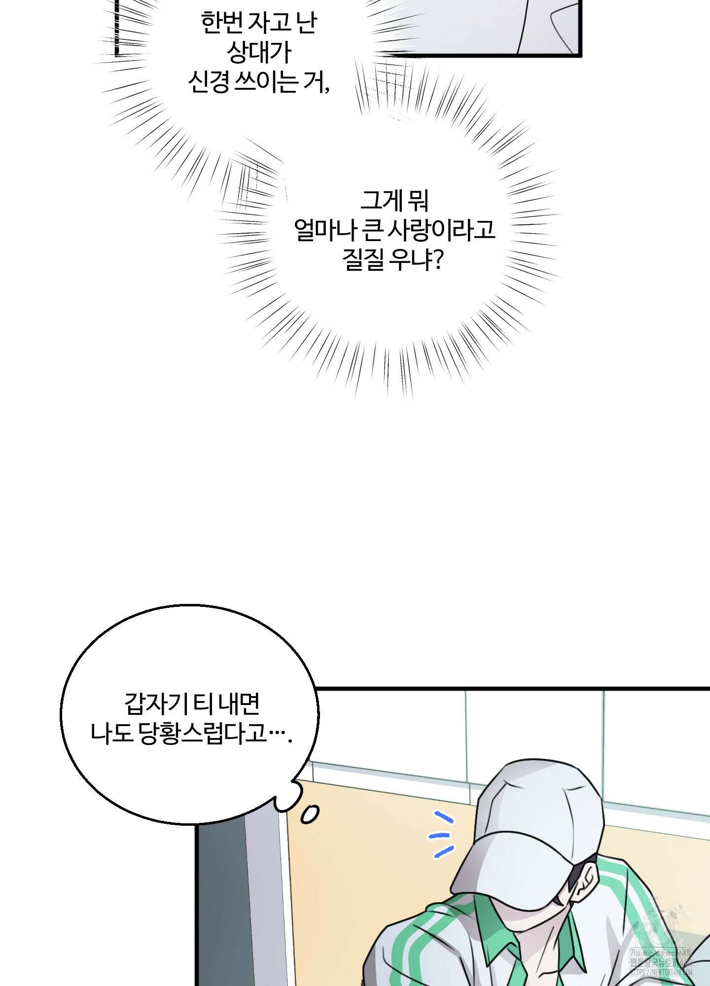 동족연애 20화 47