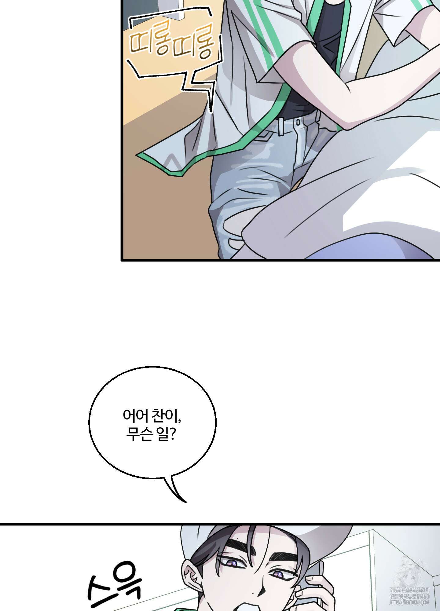 동족연애 20화 48