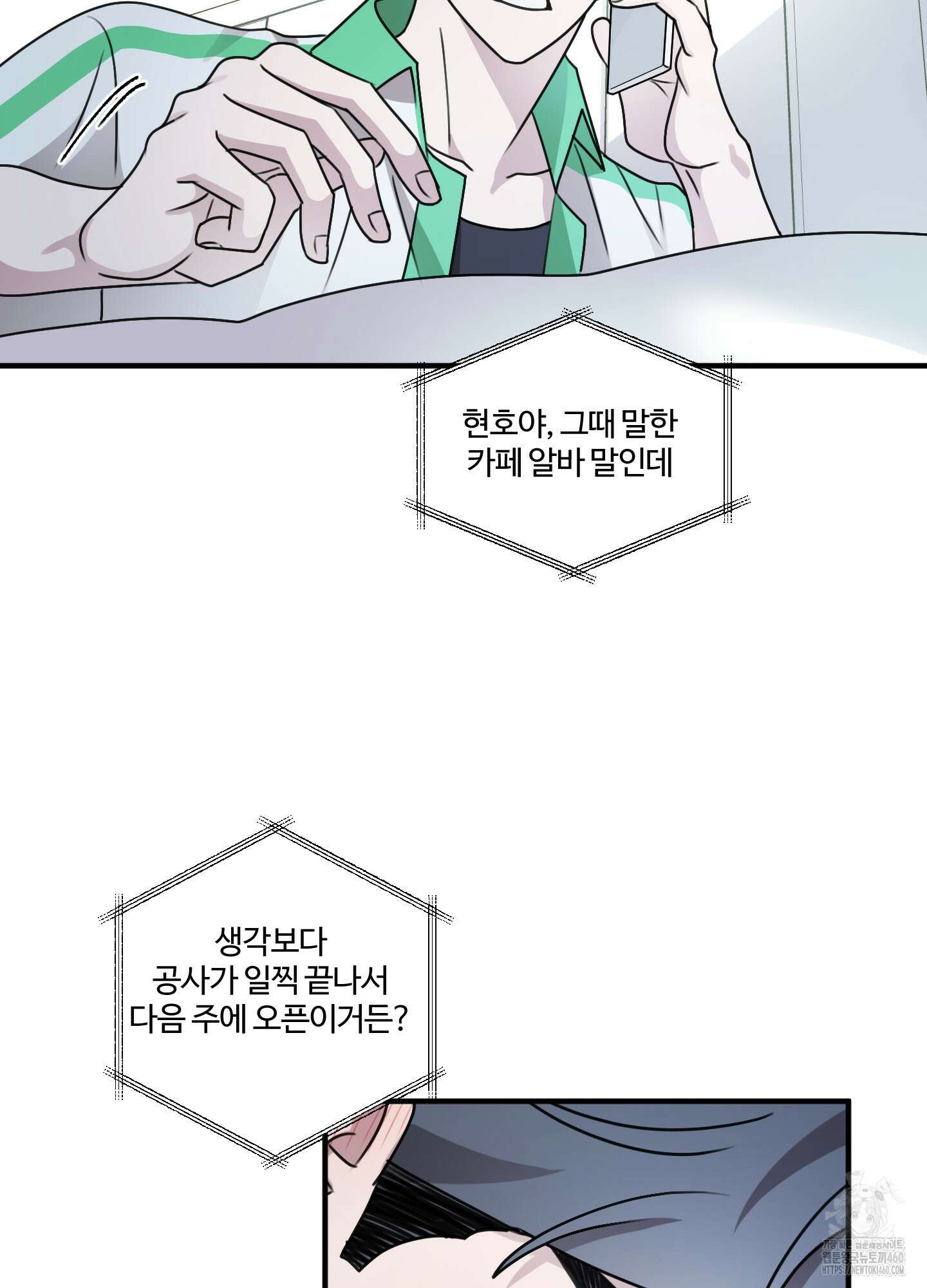 동족연애 20화 49