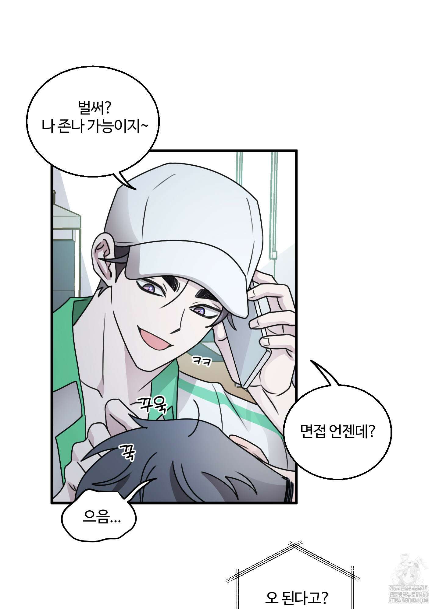 동족연애 20화 51