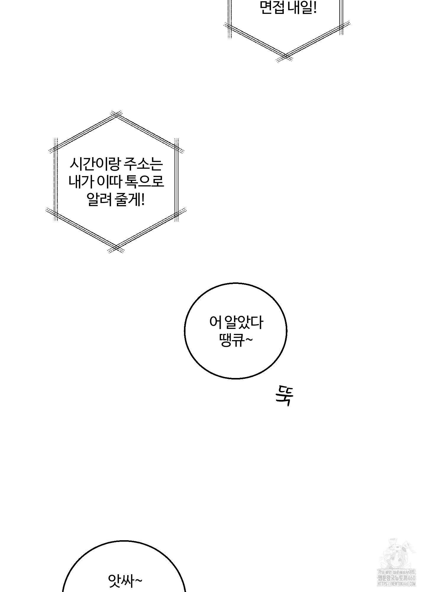 동족연애 20화 52