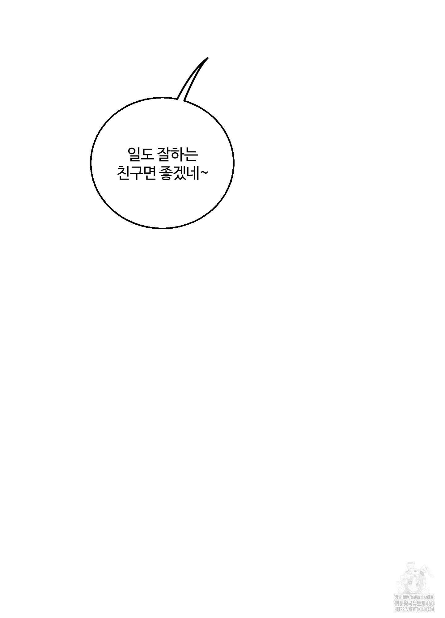 동족연애 20화 66