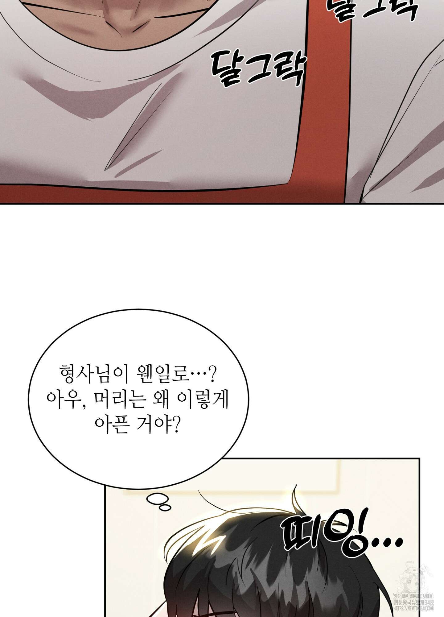 나도 인큐버스 할래! 26화 7