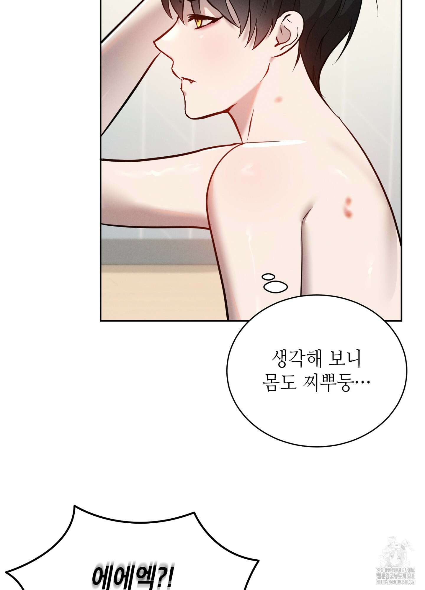 나도 인큐버스 할래! 26화 8