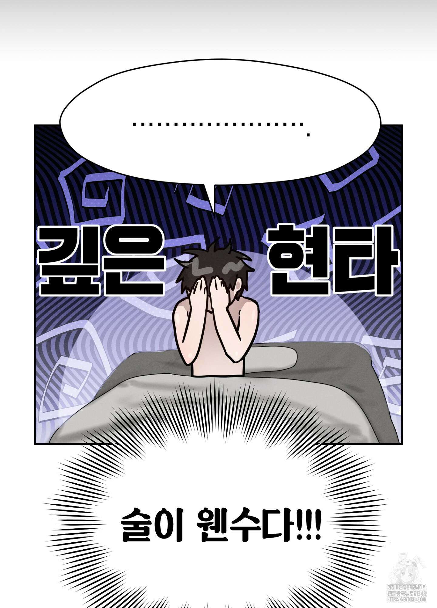 나도 인큐버스 할래! 26화 13