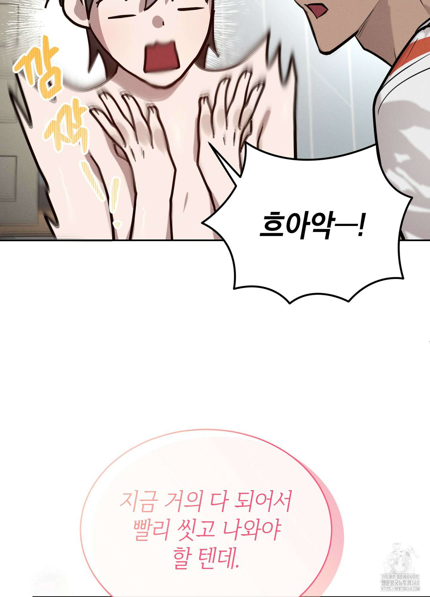 나도 인큐버스 할래! 26화 15