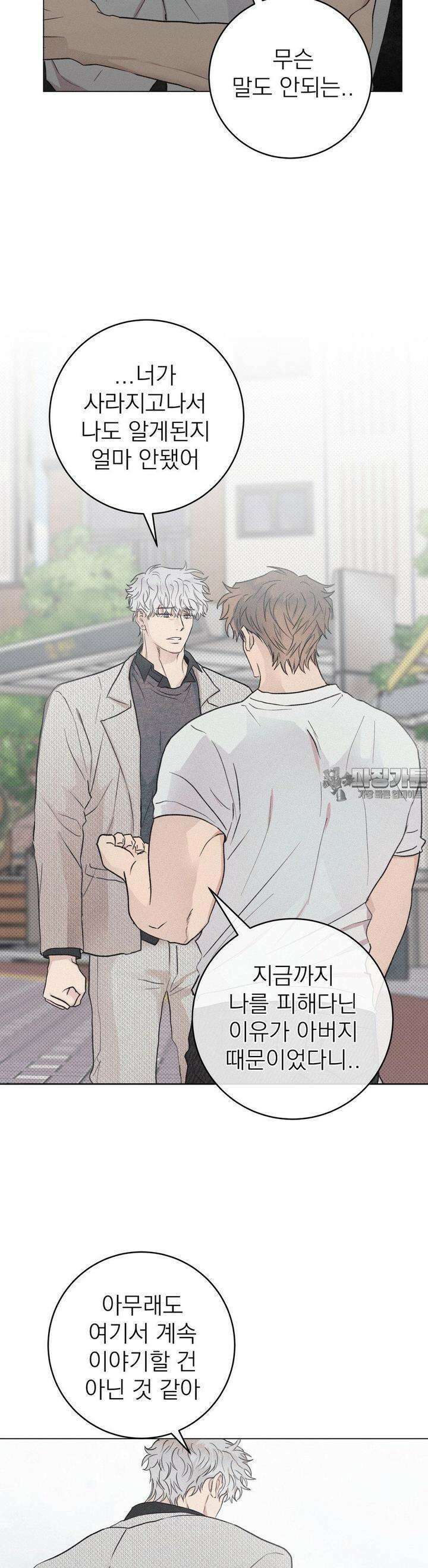 잘못된 연애방식 7화 2