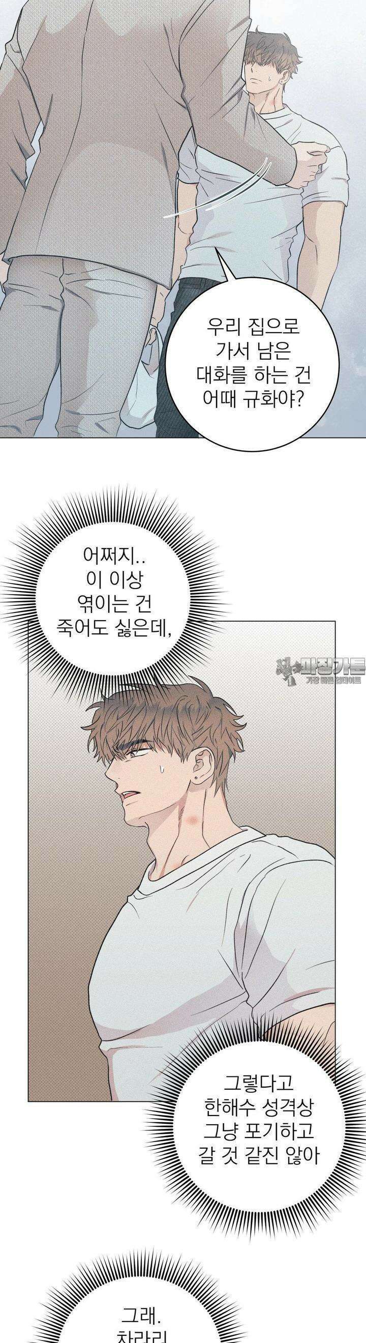 잘못된 연애방식 7화 3