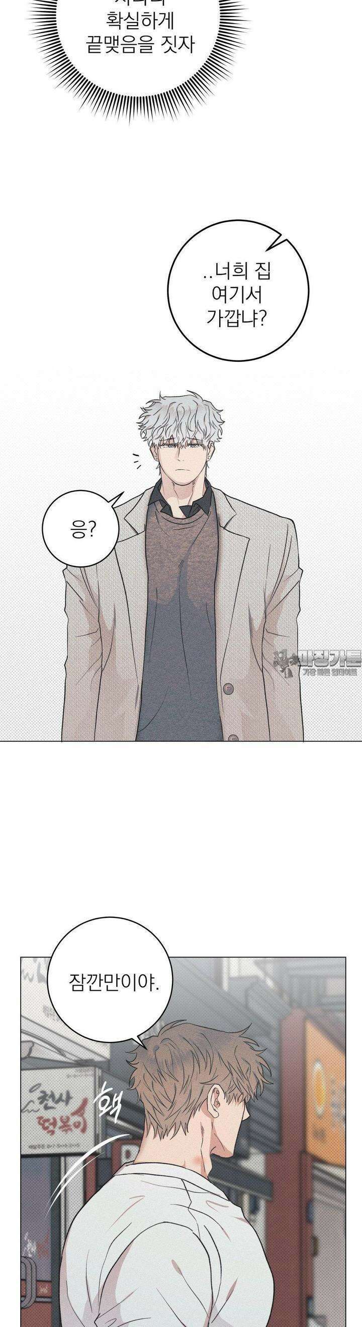 잘못된 연애방식 7화 4