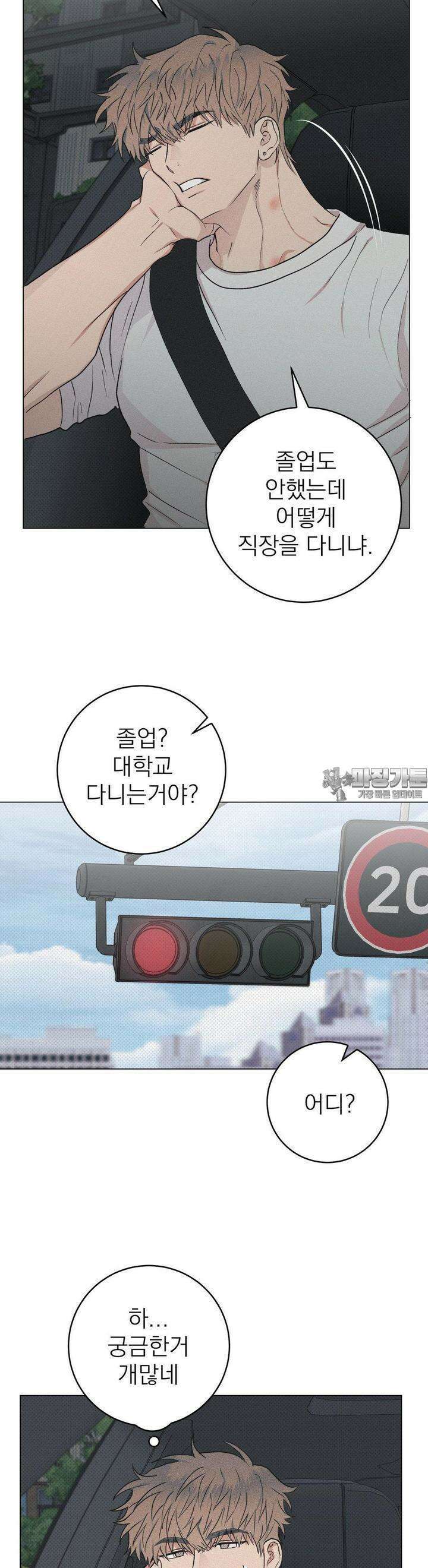 잘못된 연애방식 7화 8