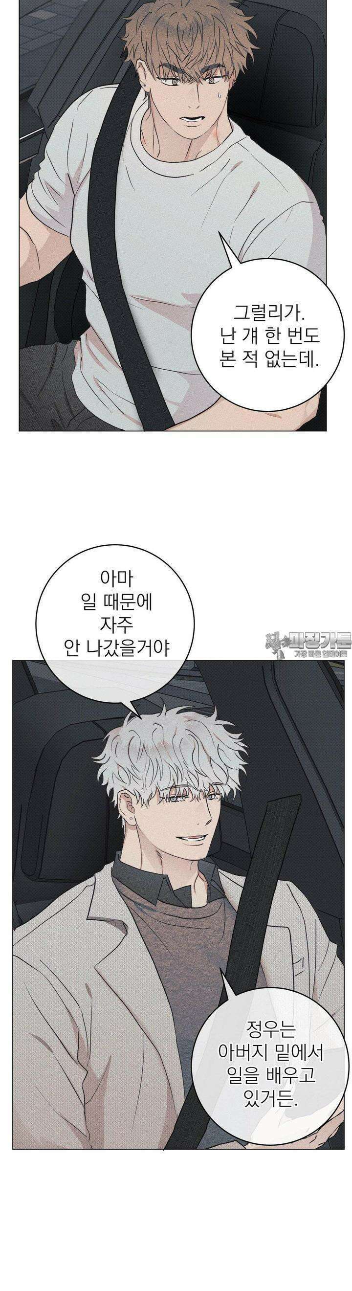 잘못된 연애방식 7화 10