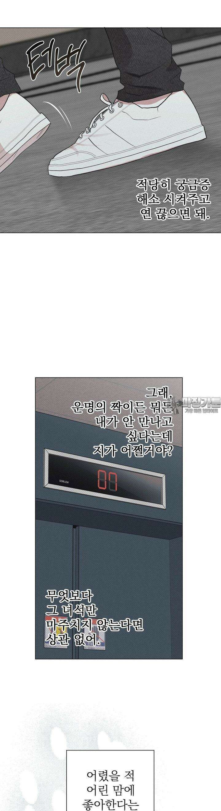 잘못된 연애방식 7화 18