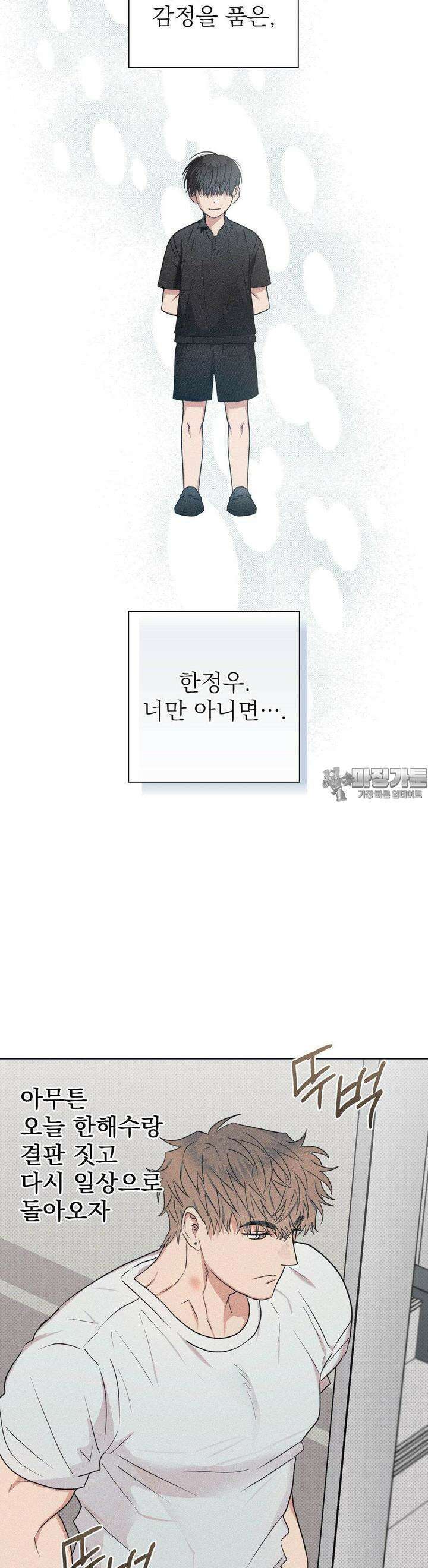 잘못된 연애방식 7화 19
