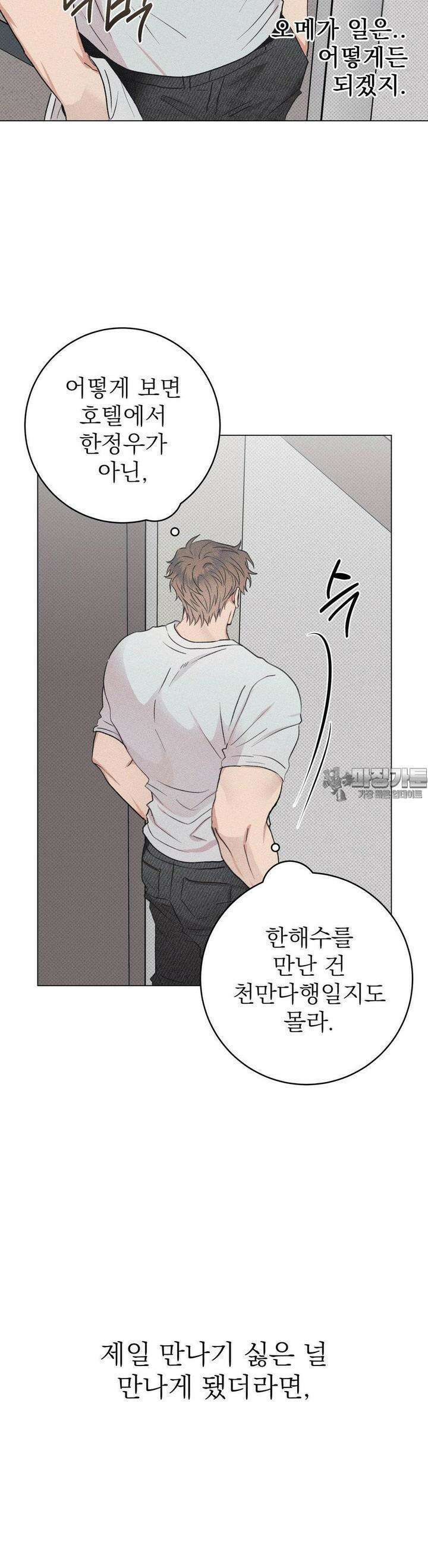 잘못된 연애방식 7화 20