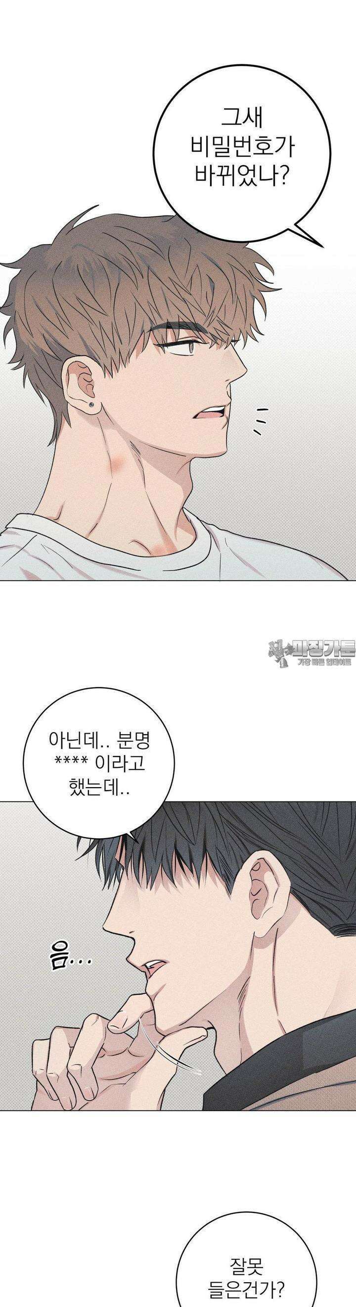 잘못된 연애방식 7화 21