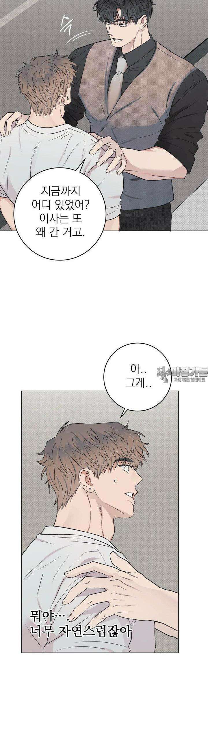 잘못된 연애방식 7화 30