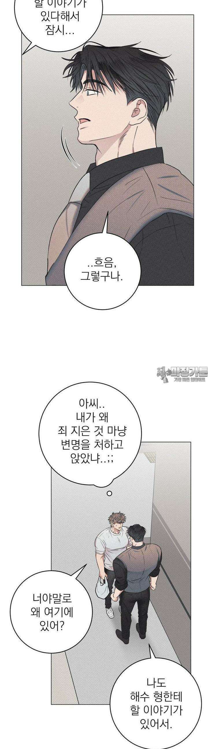 잘못된 연애방식 7화 33
