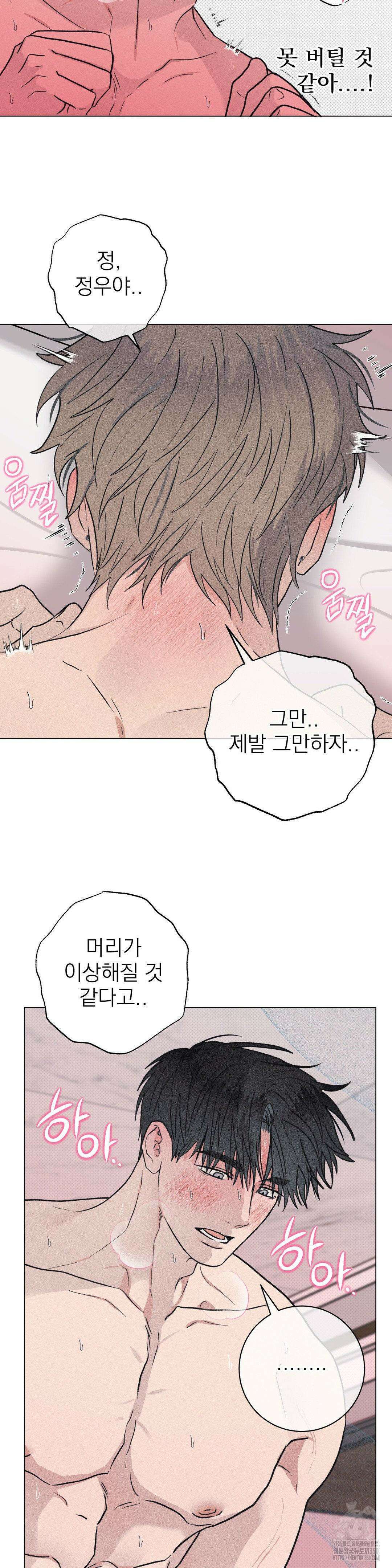 잘못된 연애방식 14화 7