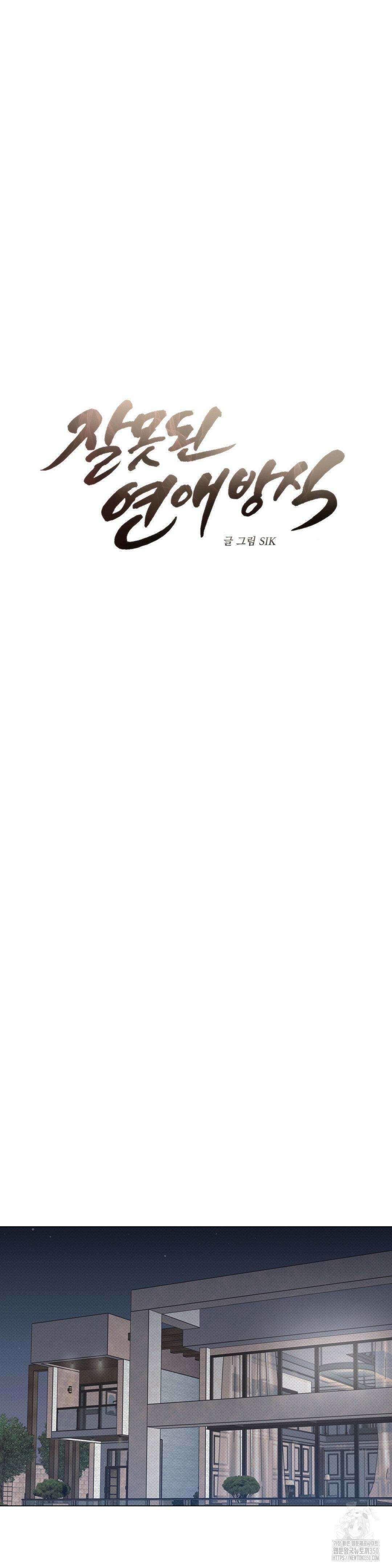 잘못된 연애방식 14화 11