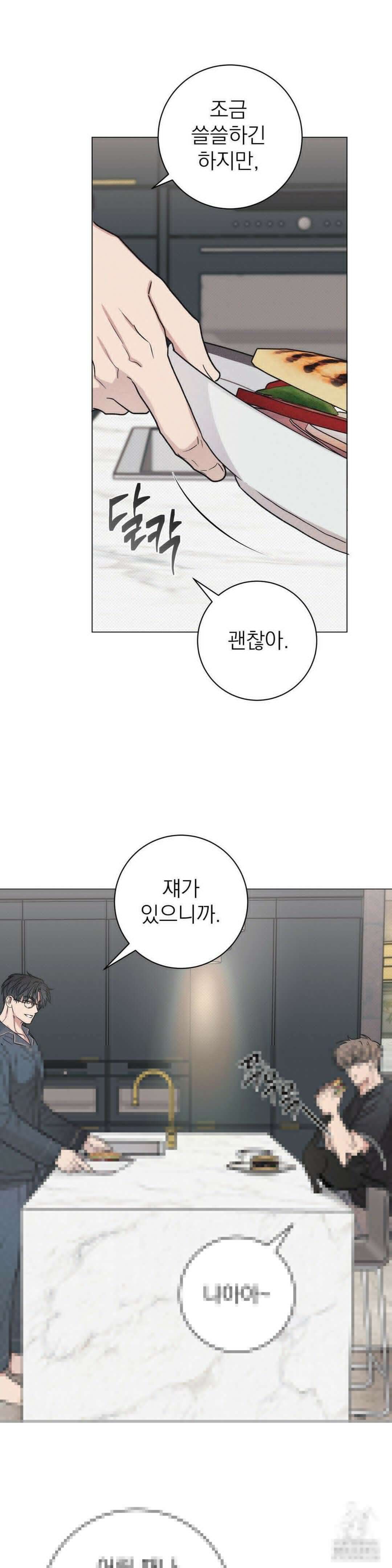 잘못된 연애방식 14화 25