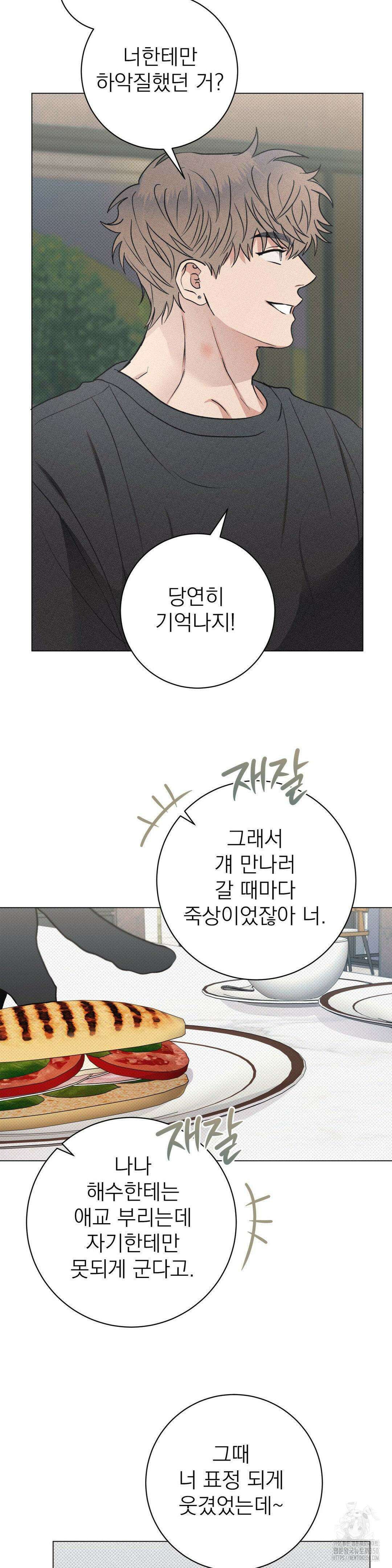 잘못된 연애방식 14화 31