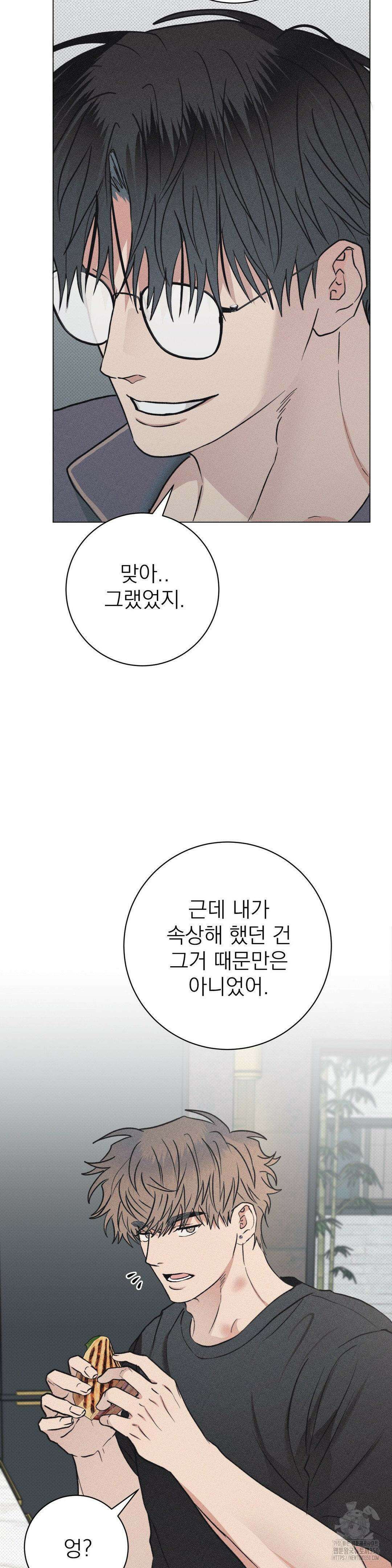 잘못된 연애방식 14화 32