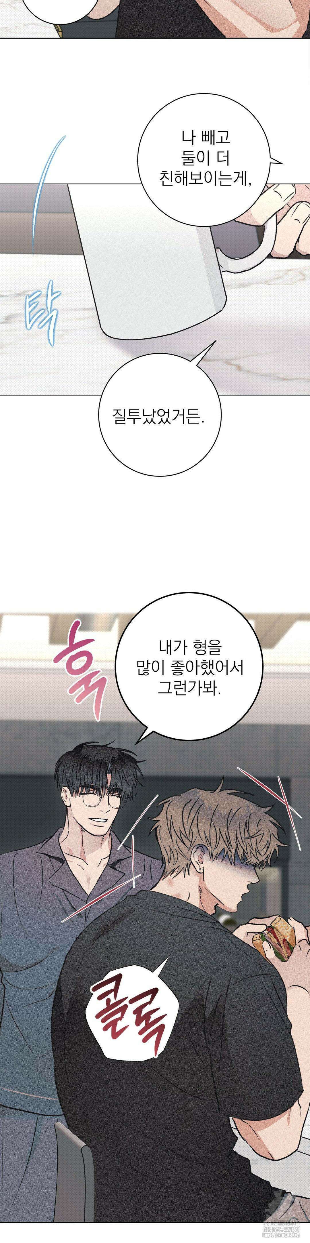 잘못된 연애방식 14화 33
